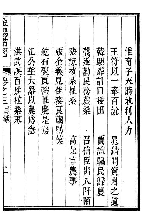 【金汤借筹十二筹】四 - 李盘琉璃厂.pdf