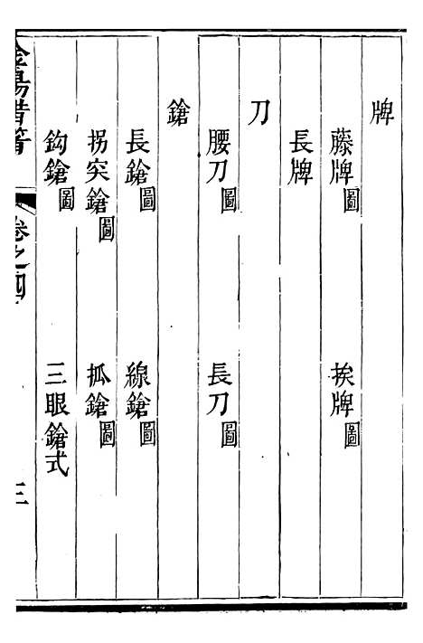 【金汤借筹十二筹】六 - 李盘琉璃厂.pdf