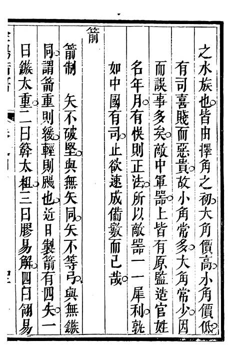 【金汤借筹十二筹】七 - 李盘琉璃厂.pdf