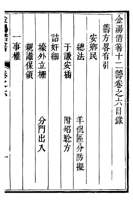 【金汤借筹十二筹】八 - 李盘琉璃厂.pdf