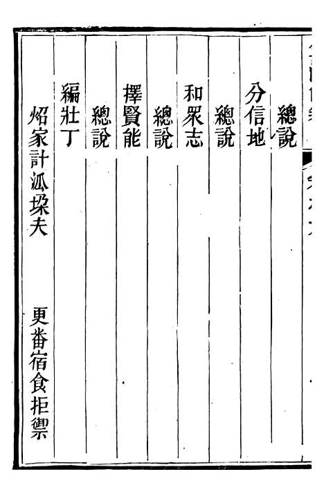 【金汤借筹十二筹】八 - 李盘琉璃厂.pdf