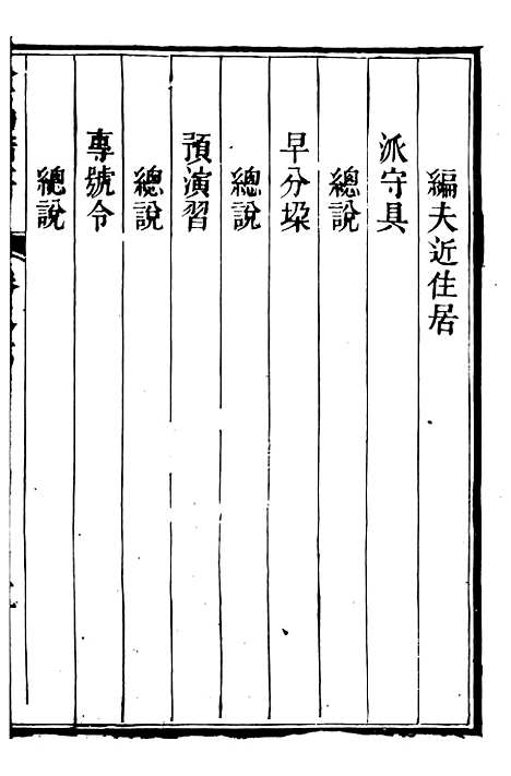 【金汤借筹十二筹】八 - 李盘琉璃厂.pdf