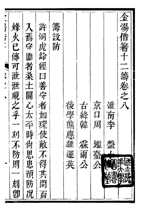 【金汤借筹十二筹】十 - 李盘琉璃厂.pdf