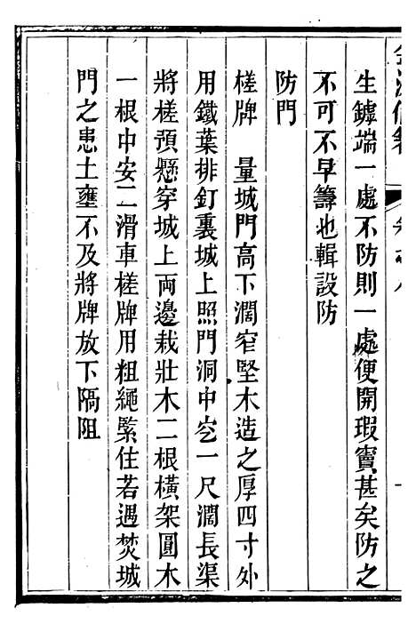 【金汤借筹十二筹】十 - 李盘琉璃厂.pdf