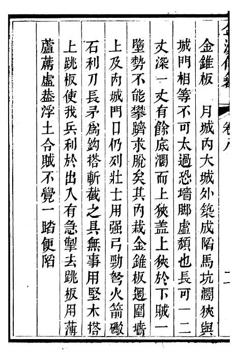 【金汤借筹十二筹】十 - 李盘琉璃厂.pdf