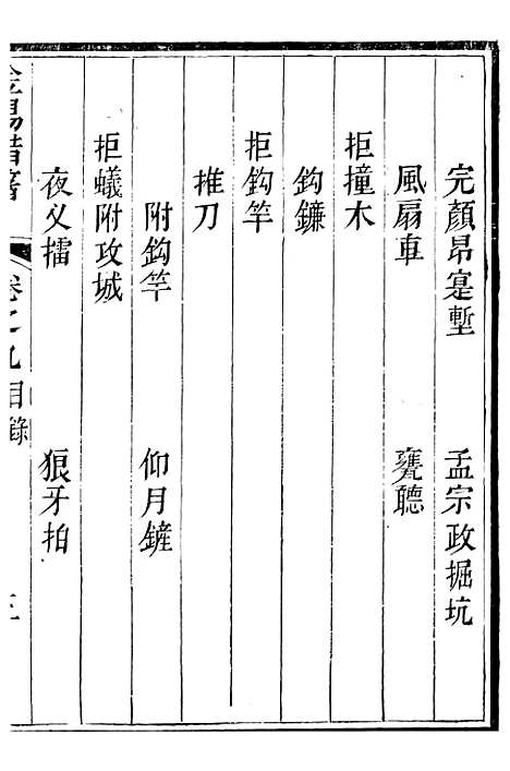 【金汤借筹十二筹】十一 - 李盘琉璃厂.pdf