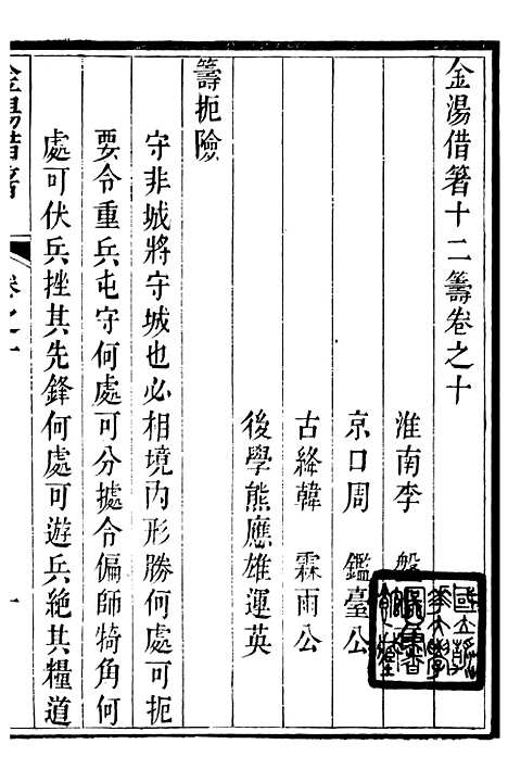 【金汤借筹十二筹】十二 - 李盘琉璃厂.pdf