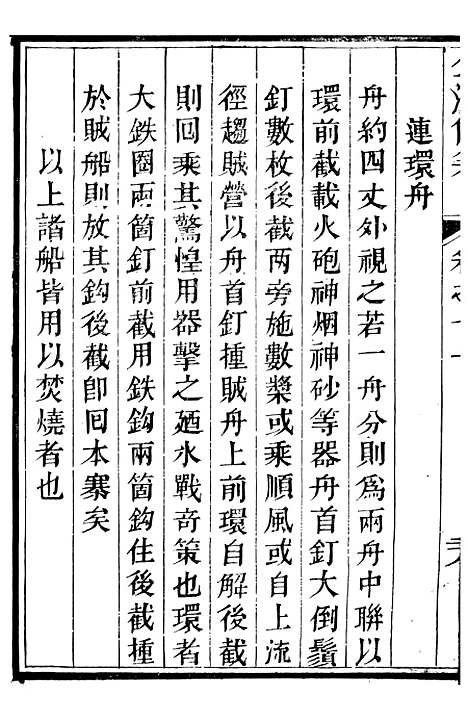 【金汤借筹十二筹】十三 - 李盘琉璃厂.pdf