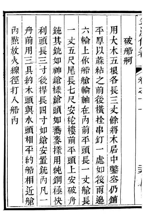 【金汤借筹十二筹】十三 - 李盘琉璃厂.pdf