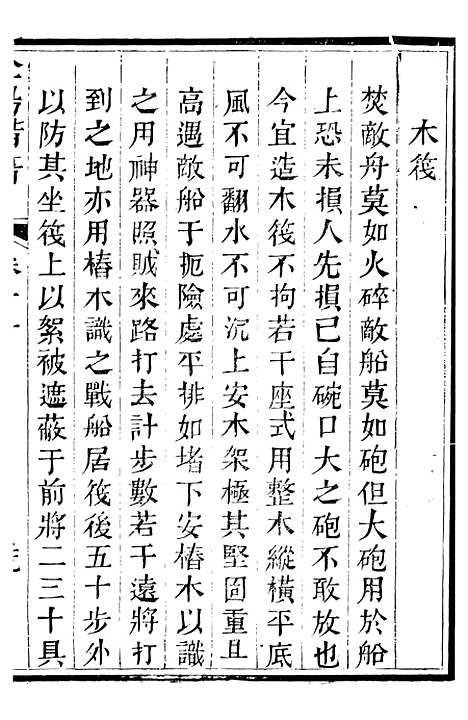 【金汤借筹十二筹】十三 - 李盘琉璃厂.pdf