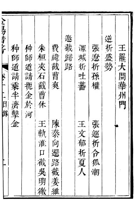 【金汤借筹十二筹】十四 - 李盘琉璃厂.pdf