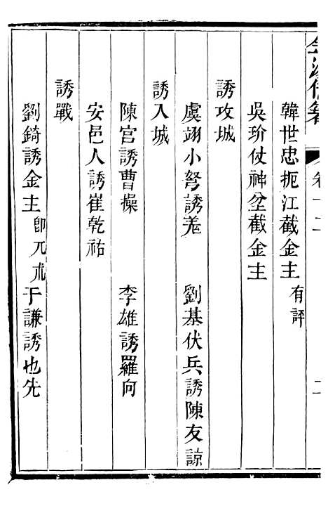 【金汤借筹十二筹】十四 - 李盘琉璃厂.pdf