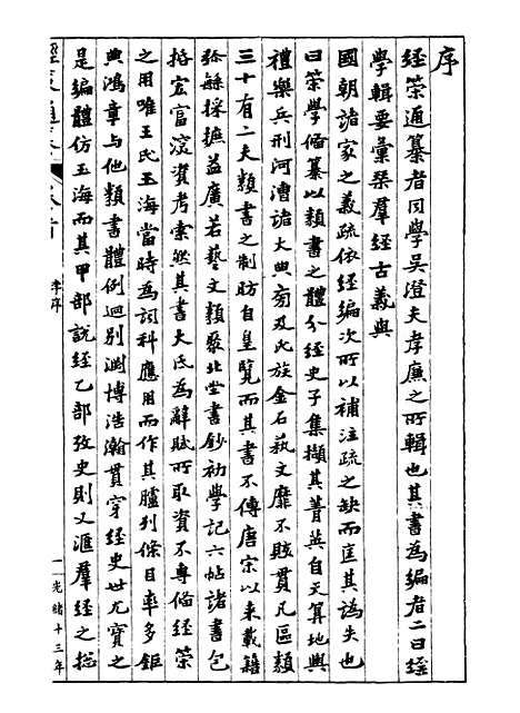 【经策通纂经学辑要】一 - 经策通纂_陈遹声点石斋.pdf