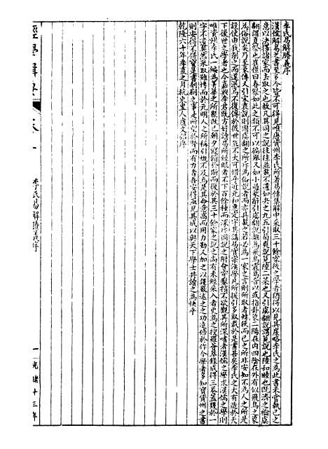 【经策通纂经学辑要】二 - 经策通纂_陈遹声点石斋.pdf