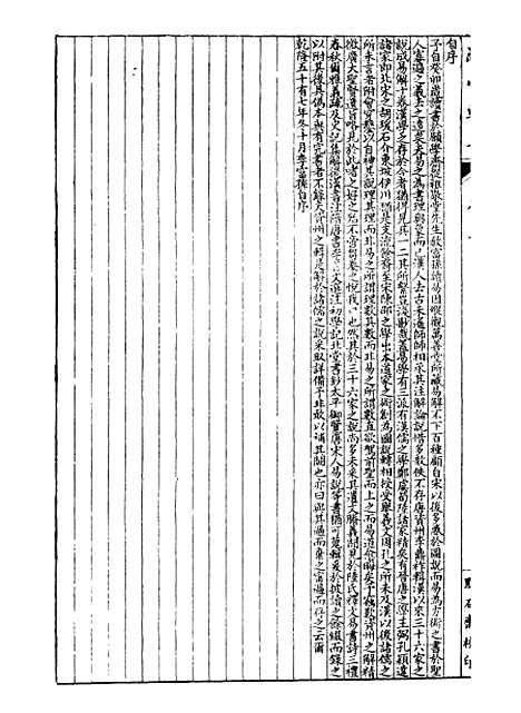 【经策通纂经学辑要】二 - 经策通纂_陈遹声点石斋.pdf