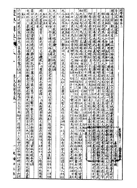 【经策通纂经学辑要】二 - 经策通纂_陈遹声点石斋.pdf