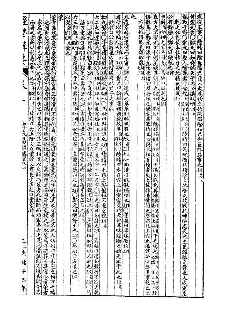 【经策通纂经学辑要】二 - 经策通纂_陈遹声点石斋.pdf