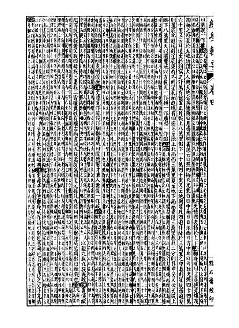 【经策通纂经学辑要】三 - 经策通纂_陈遹声点石斋.pdf