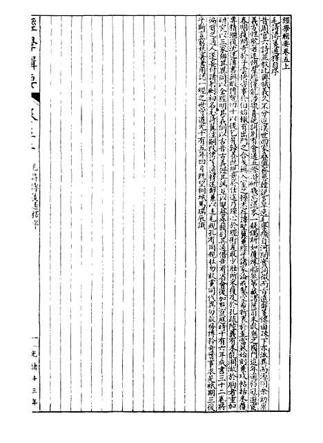 【经策通纂经学辑要】四 - 经策通纂_陈遹声点石斋.pdf