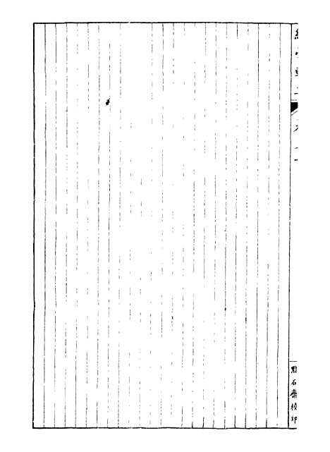 【经策通纂经学辑要】四 - 经策通纂_陈遹声点石斋.pdf