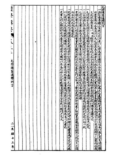 【经策通纂经学辑要】四 - 经策通纂_陈遹声点石斋.pdf