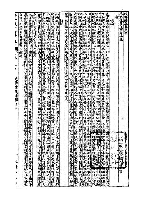 【经策通纂经学辑要】五 - 经策通纂_陈遹声点石斋.pdf