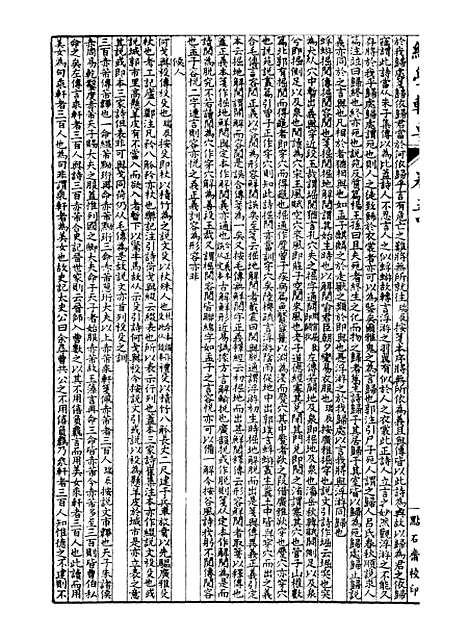 【经策通纂经学辑要】五 - 经策通纂_陈遹声点石斋.pdf