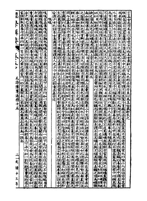 【经策通纂经学辑要】五 - 经策通纂_陈遹声点石斋.pdf