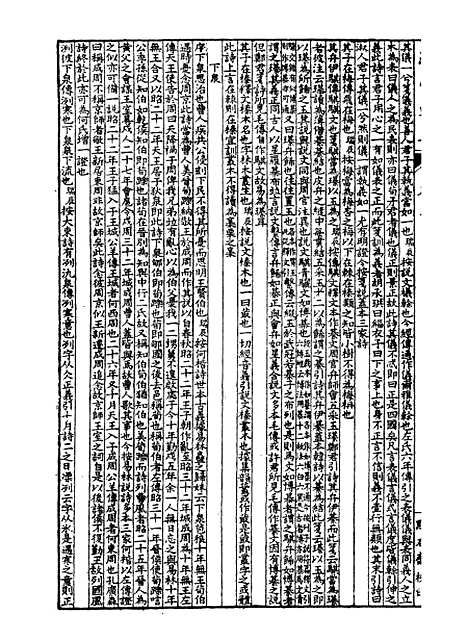 【经策通纂经学辑要】五 - 经策通纂_陈遹声点石斋.pdf