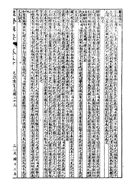 【经策通纂经学辑要】六 - 经策通纂_陈遹声点石斋.pdf