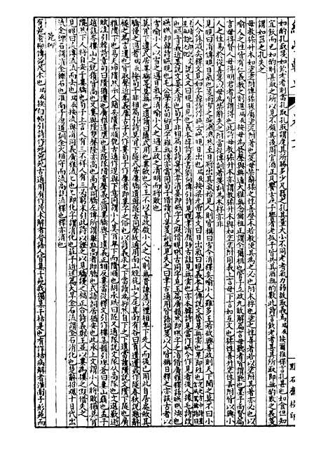 【经策通纂经学辑要】六 - 经策通纂_陈遹声点石斋.pdf