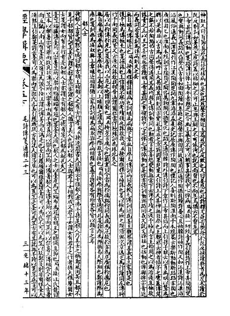 【经策通纂经学辑要】六 - 经策通纂_陈遹声点石斋.pdf