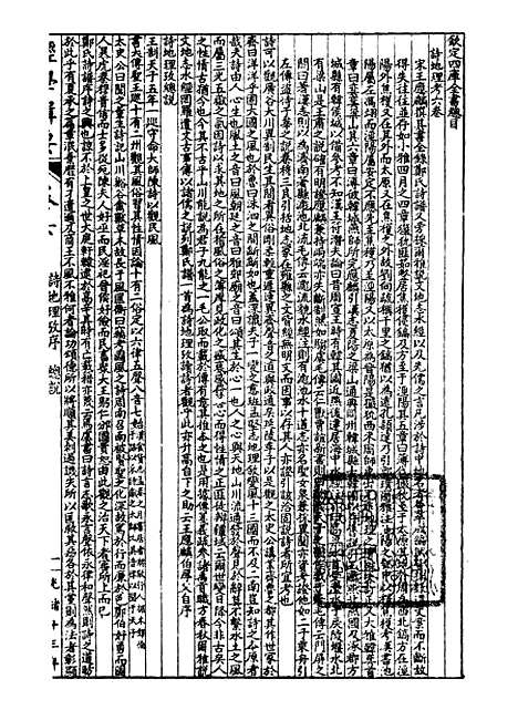 【经策通纂经学辑要】七 - 经策通纂_陈遹声点石斋.pdf