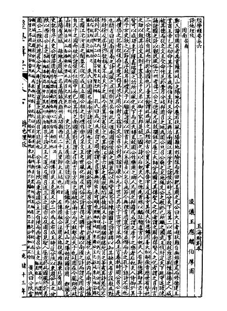 【经策通纂经学辑要】七 - 经策通纂_陈遹声点石斋.pdf