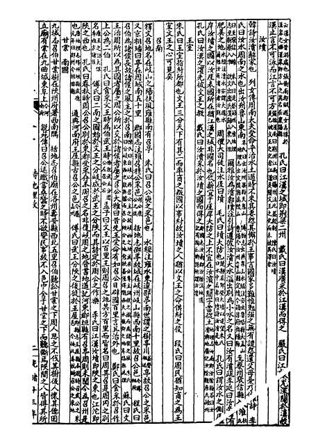 【经策通纂经学辑要】七 - 经策通纂_陈遹声点石斋.pdf