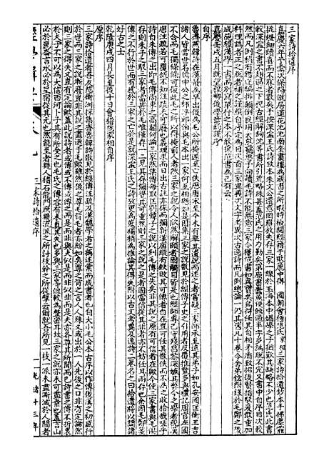 【经策通纂经学辑要】八 - 经策通纂_陈遹声点石斋.pdf