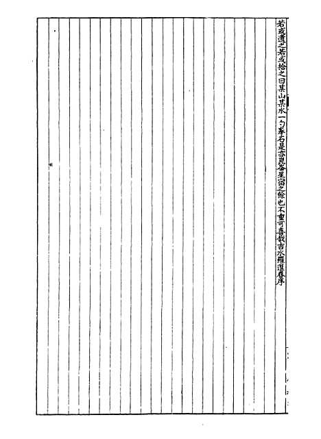 【经策通纂经学辑要】八 - 经策通纂_陈遹声点石斋.pdf