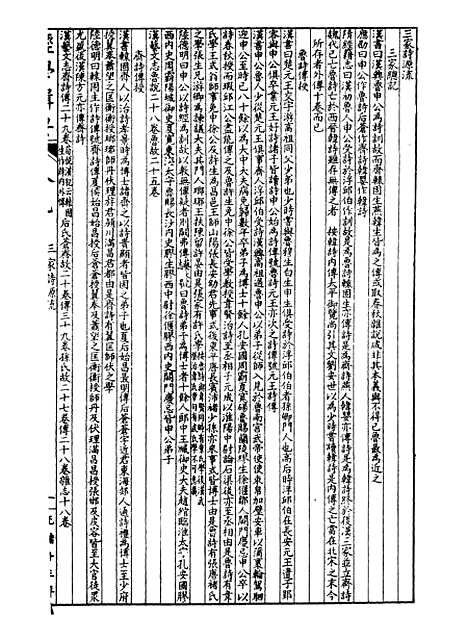 【经策通纂经学辑要】八 - 经策通纂_陈遹声点石斋.pdf