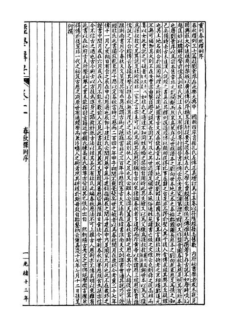 【经策通纂经学辑要】九 - 经策通纂_陈遹声点石斋.pdf