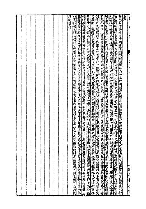 【经策通纂经学辑要】九 - 经策通纂_陈遹声点石斋.pdf