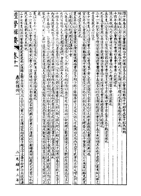 【经策通纂经学辑要】九 - 经策通纂_陈遹声点石斋.pdf