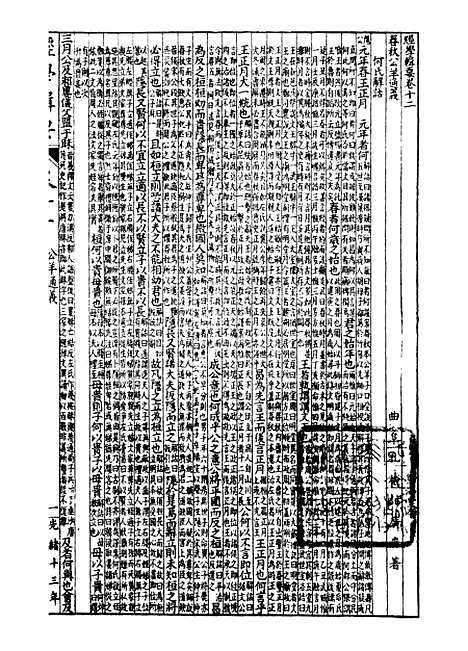 【经策通纂经学辑要】十 - 经策通纂_陈遹声点石斋.pdf