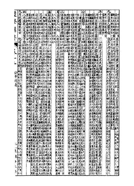 【经策通纂经学辑要】十 - 经策通纂_陈遹声点石斋.pdf