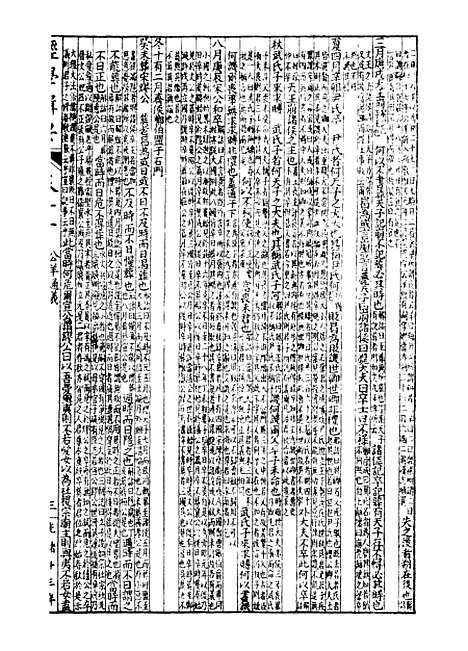 【经策通纂经学辑要】十 - 经策通纂_陈遹声点石斋.pdf