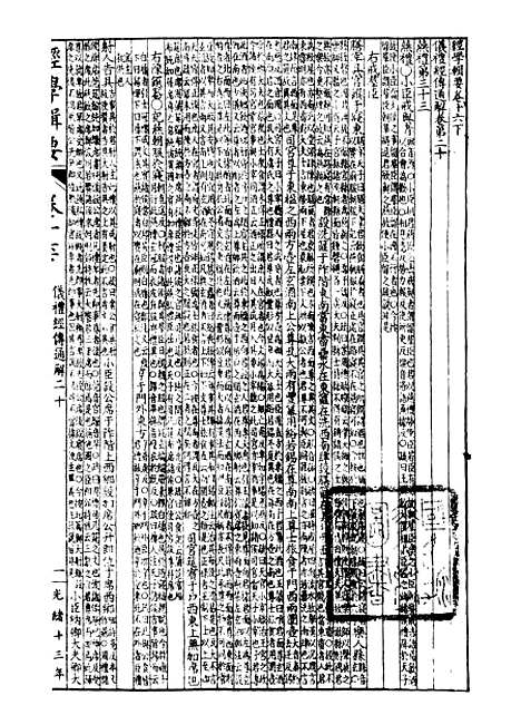 【经策通纂经学辑要】十三 - 经策通纂_陈遹声点石斋.pdf