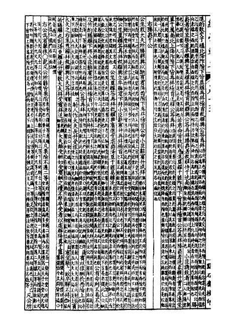 【经策通纂经学辑要】十三 - 经策通纂_陈遹声点石斋.pdf