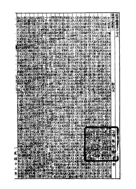 【经策通纂经学辑要】十四 - 经策通纂_陈遹声点石斋.pdf