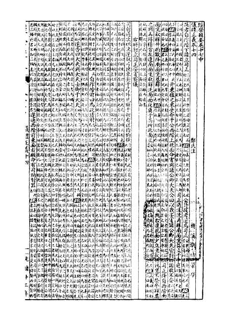 【经策通纂经学辑要】十五 - 经策通纂_陈遹声点石斋.pdf