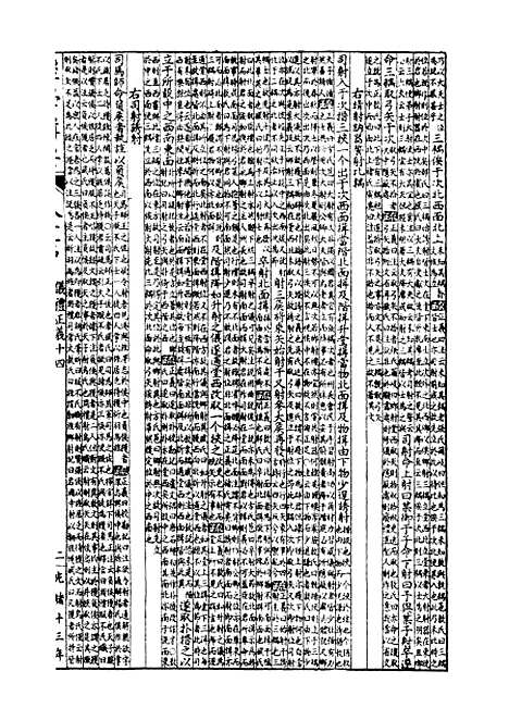 【经策通纂经学辑要】十五 - 经策通纂_陈遹声点石斋.pdf