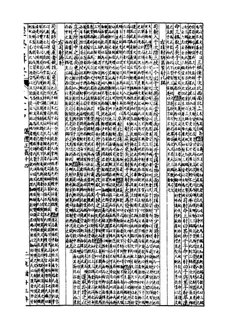 【经策通纂经学辑要】十五 - 经策通纂_陈遹声点石斋.pdf